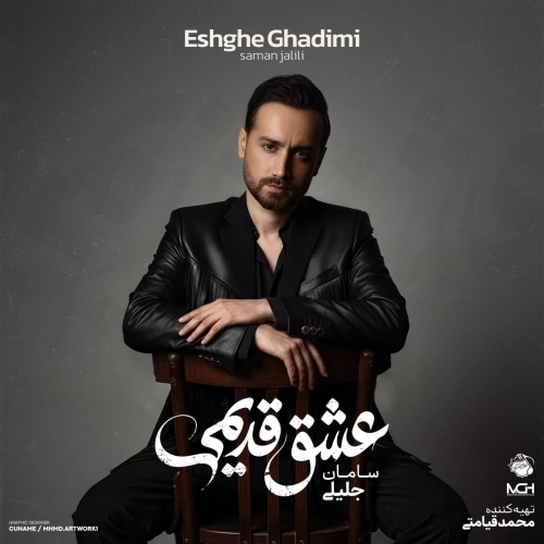 Cover artwork for Gerye Kon by Saman Jalili